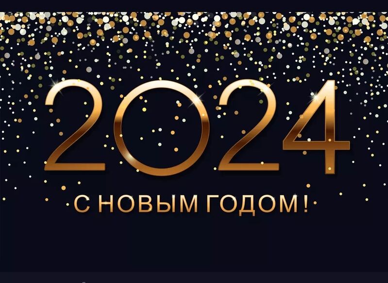 happy new year 2024 text in russian elements vector 48776640~2